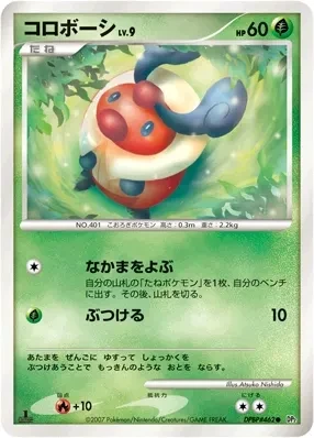 コロボーシ