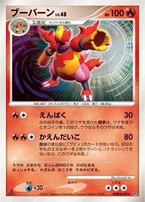 ブーバーン