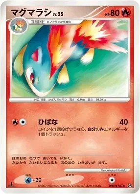 マグマラシ