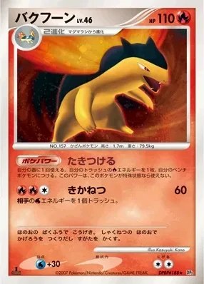 バクフーン