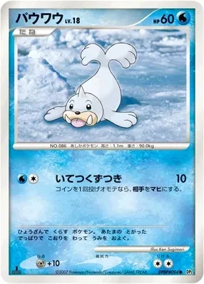 パウワウ