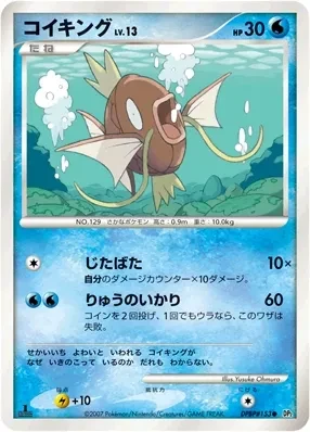 コイキング