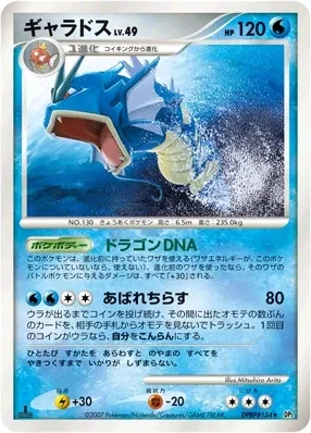 ギャラドス