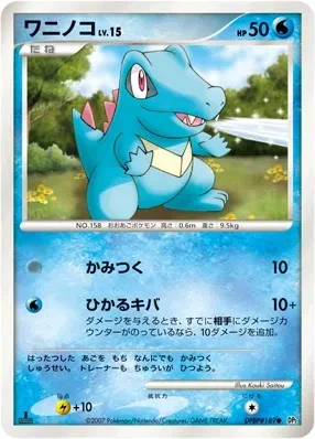 ワニノコ