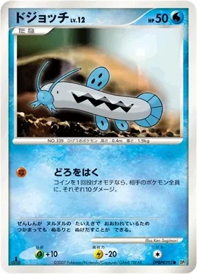 ドジョッチ