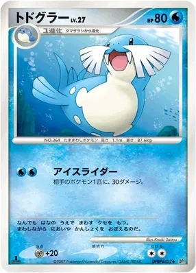 トドグラー
