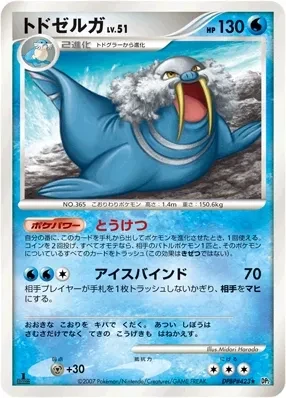 トドゼルガ