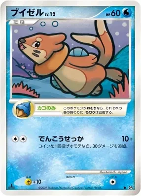 ブイゼル