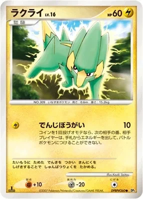 ラクライ
