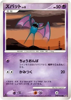 ズバット