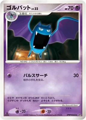 ゴルバット