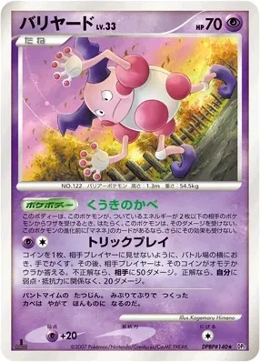 バリヤード