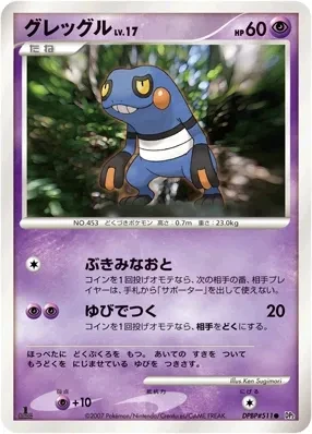 グレッグル