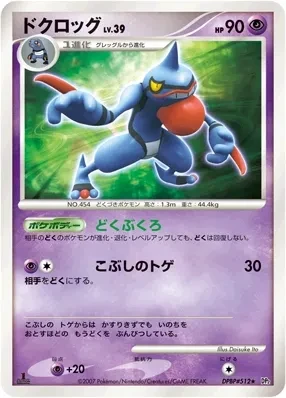 ドクロッグ