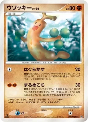 ウソッキー