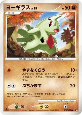 ヨーギラス