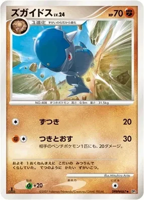 ズガイドス