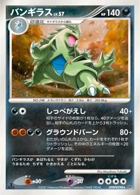 バンギラス