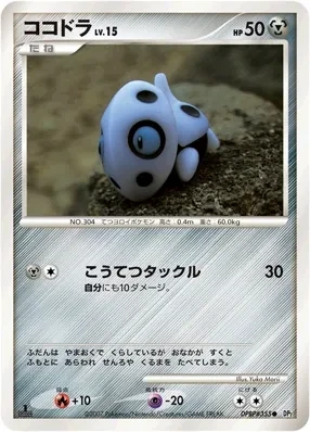 ココドラ