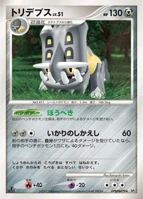 トリデプス