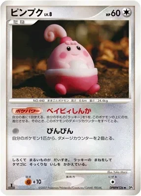ピンプク
