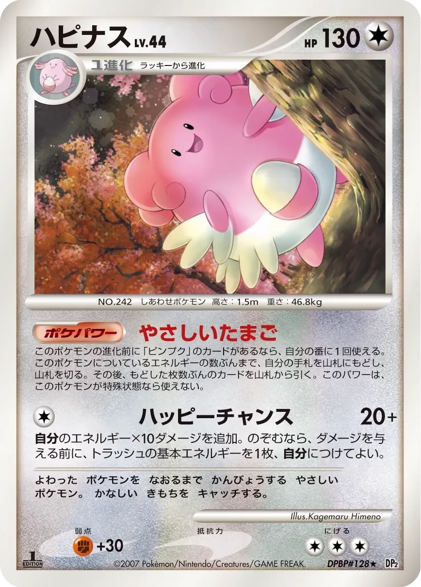 ハピナス