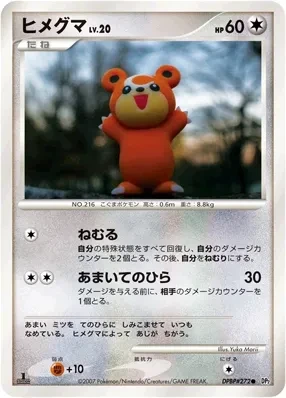 ヒメグマ