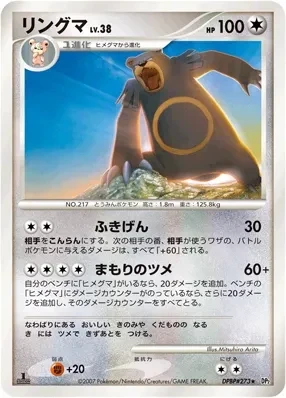 リングマ