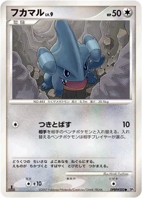 フカマル