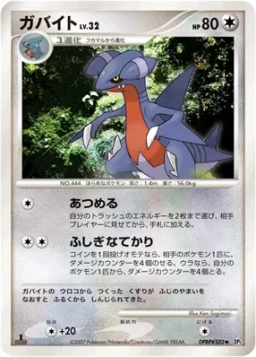 ガバイト