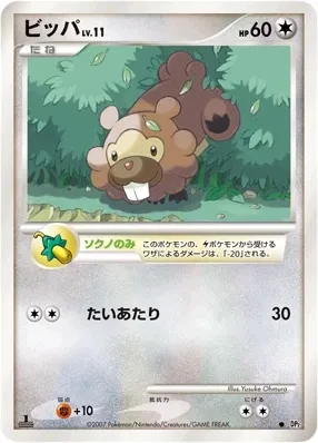 ビッパ