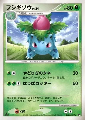 フシギソウ