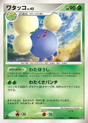 ワタッコ