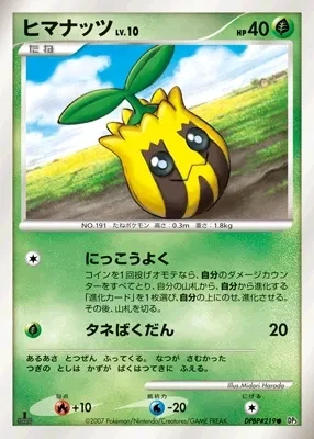 ヒマナッツ