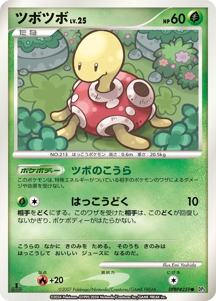ツボツボ