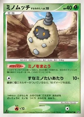 Burmy Sandy Cloak