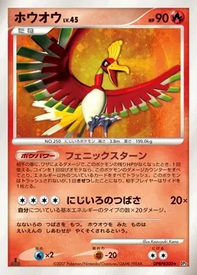 ホウオウ