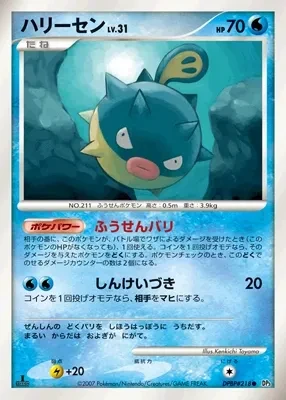 ハリーセン