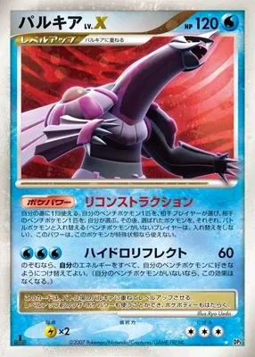 パルキアLV.X