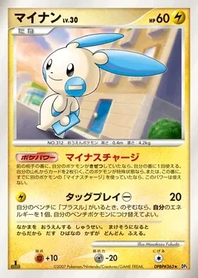マイナン