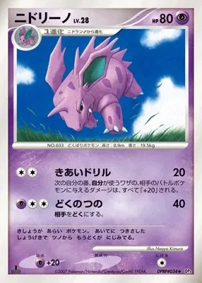 ニドリーノ