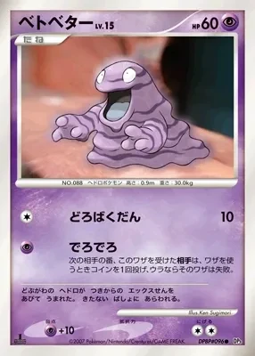 ベトベター