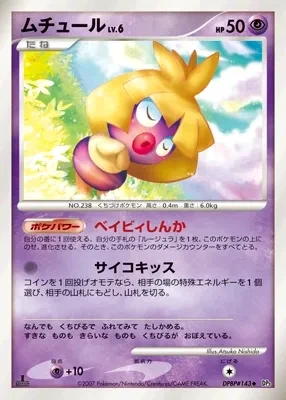 ムチュール