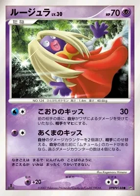 ルージュラ