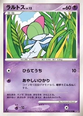 ラルトス