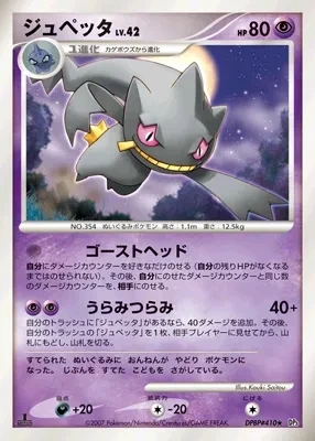 ジュペッタ