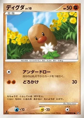 ディグダ