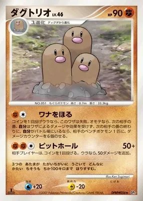 ダグトリオ