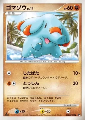 ゴマゾウ