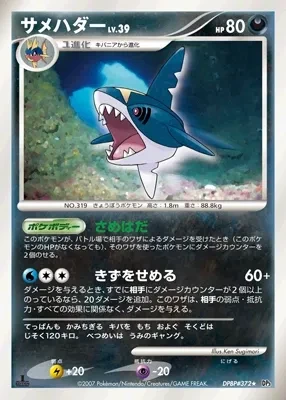 サメハダー